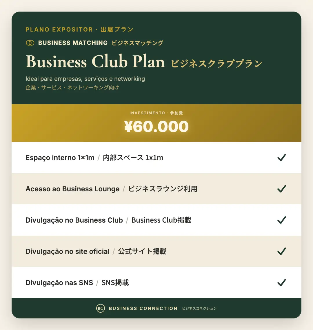 Club Plan<b><br>¥60.000</b><br>