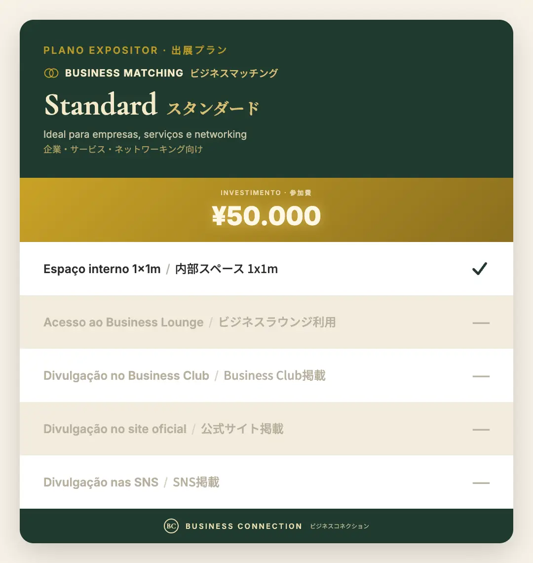 Standard <b><br>¥50.000</b><br>